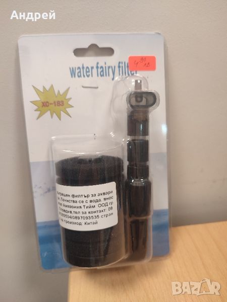 Филтър за аквариум , снимка 1