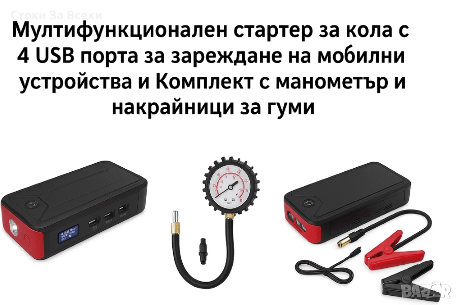 Мощен мултифункционален стартер с компресор и USB, снимка 1