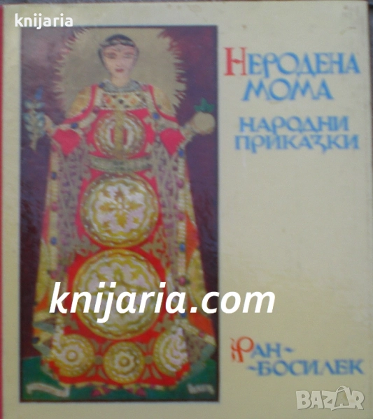 Неродена мома, снимка 1