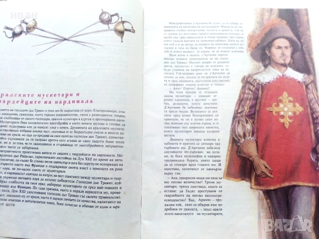 Тримата Мускетари - Ал.Дюма - 1979г., снимка 4 - Детски книжки - 51475593