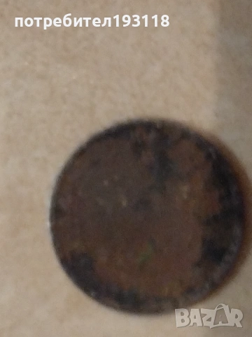 Монети стари и чужди-споразумение, снимка 9 - Антикварни и старинни предмети - 53872602
