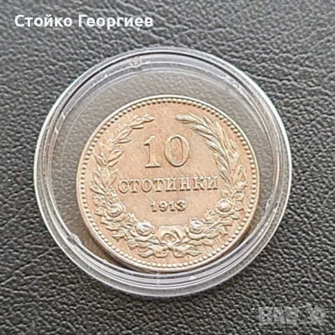 Български монети и лотове, снимка 13 - Нумизматика и бонистика - 52343503