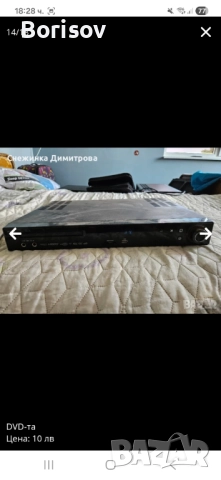 DVD-та, снимка 5 - Плейъри, домашно кино, прожектори - 51978685