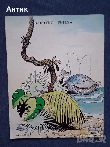 Стара Детска Книжка Пингвинчето Ейнджълбърт, снимка 5 - Колекции - 53836357