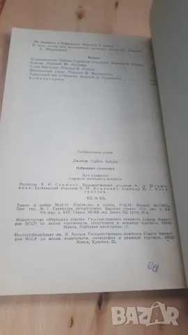 Джордж Гордон Байрон - Избранные сочинения, снимка 6 - Художествена литература - 46936825