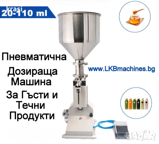 Бутилираща-дозираща машина за парфюми, течни лекарства, течности, мляко, сок, снимка 6 - Други машини и части - 51855812