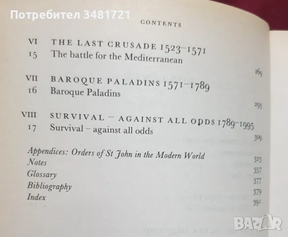 Монаси във война. Военно-религиозните ордени / The Monks of War. The Military Religious Orders, снимка 3 - Енциклопедии, справочници - 47413034