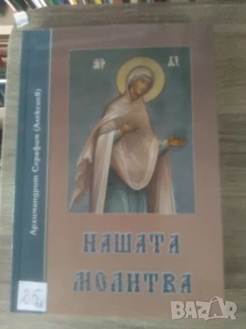 ПОЛЕЗНИ ХРИСТИЯНСКИ КНИГИ, снимка 3 - Специализирана литература - 47681927