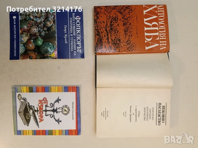 Силата на българите - Маргарита Русева (2021), снимка 2 - Специализирана литература - 54111403