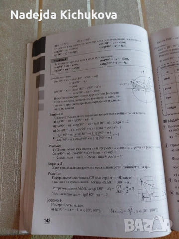 Учебник по Математика за 10 клас на Просвета.Цена-8,50 евро., снимка 4 - Учебници, учебни тетрадки - 53247660
