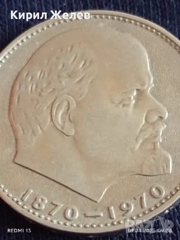 Юбилейна монета 1 рубла 1970г. СССР 100г. От рождението на В.Й.Ленин за КОЛЕКЦИЯ 50187, снимка 8 - Нумизматика и бонистика - 49789610