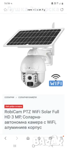 Соларна wi-fi камера  Robicam, 3MP Ultra HD, с алуминиев корпус, снимка 3 - HD камери - 47107826