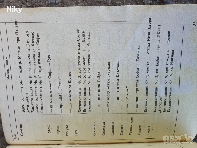 Автокарнет за Шкода 105 и 120 , снимка 7 - Специализирана литература - 54216199