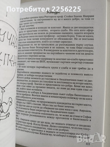 ЛОТ Смехотерапия, снимка 2 - Художествена литература - 54016503