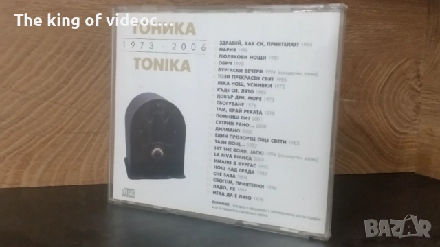 SD  " ТОНИКА " 1973-2006 , снимка 4 - CD дискове - 53375884