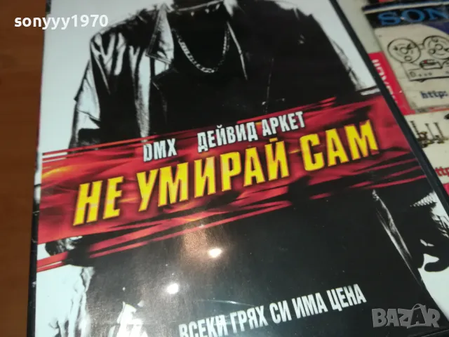 НЕ УМИРАЙ САМ-DMX DVD 1803251040, снимка 2 - DVD филми - 49539296