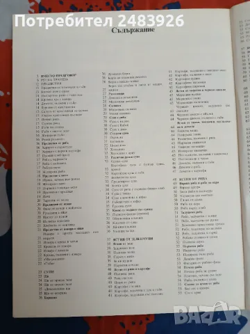 Руска трапеза  В. Ковальов, Н. Могилни, снимка 3 - Специализирана литература - 49306134