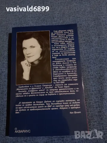 Кендис ДеЛонг - Специален агент , снимка 3 - Художествена литература - 49108214