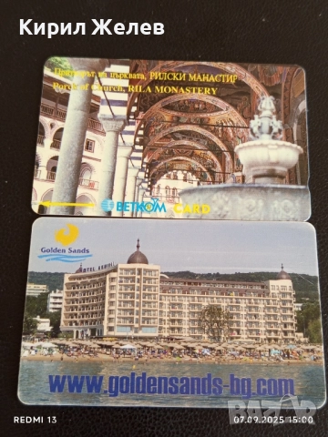 Две фонокарти РИЛСКИ МАНАСТИР,ЗЛАТНИ ПЯСЪЦИ БТК,БЕТКОМ за КОЛЕКЦИЯ ДЕКОРАЦИЯ 50800