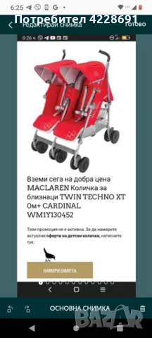 Продавам висок клас и много запазена количка за близнаци, снимка 3 - Детски колички - 47174936