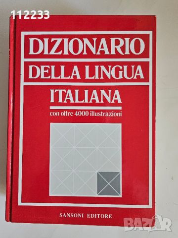 Dizionario della lingua italiana-Речник на италианския език, снимка 1 - Чуждоезиково обучение, речници - 46227717
