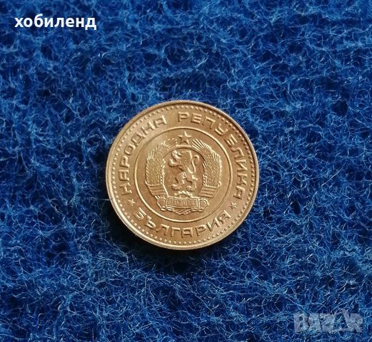 1 стотинка 1970 Нециркулирала , снимка 1 - Нумизматика и бонистика - 46644567