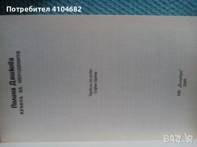 Книга Кръвта на неродените, снимка 2 - Художествена литература - 45844339