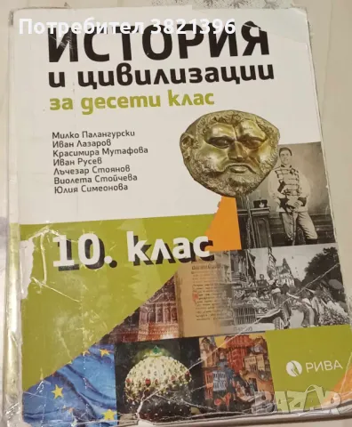 Продавам учебници за 10 и 9 клас, снимка 5 - Учебници, учебни тетрадки - 47251257