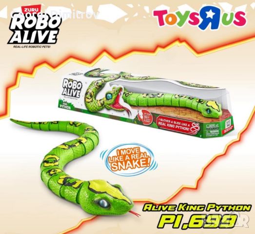 пълзяща змия, снимка 1 - Електрически играчки - 45820371
