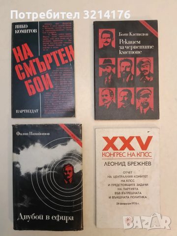 Двубой в ефира - Филип Панайотов