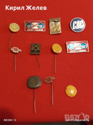 Лот 10 броя значки стари редки от соца за КОЛЕКЦИОНЕРИ 53588, снимка 12 - Колекции - 53279757