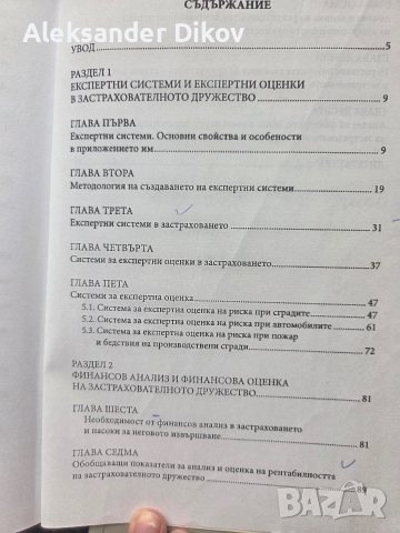 Застраховане Риск Мениджмънт, снимка 12 - Учебници, учебни тетрадки - 53692522