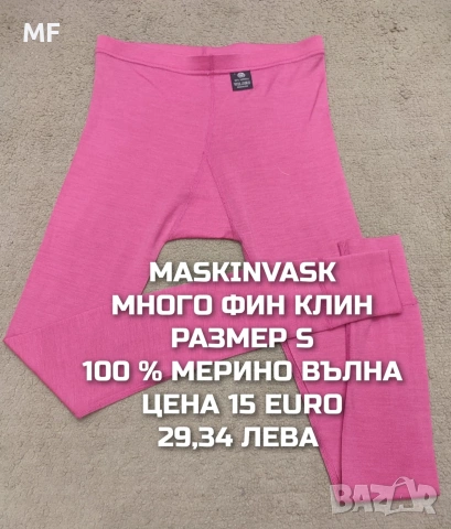 МЕРИНО ВЪЛНА ЗА ЖЕНИ В РАЗМЕР S, снимка 17 - Спортни екипи - 53881481