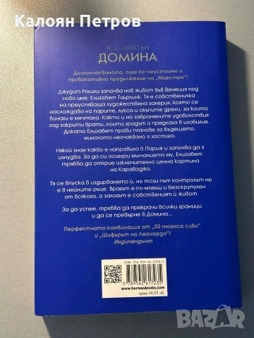 Книги маестра,домина,ултима трилогия , снимка 5 - Художествена литература - 53126296