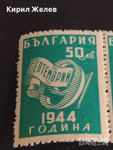 Пощенски марки 9 септември 1944г. България чисти без печат за КОЛЕКЦИОНЕРИ 44558, снимка 2 - Филателия - 45301855