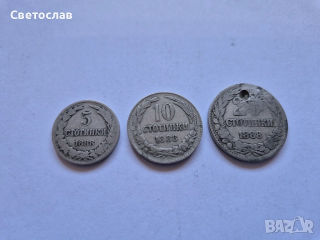Лот стари български монети от 1888 г.