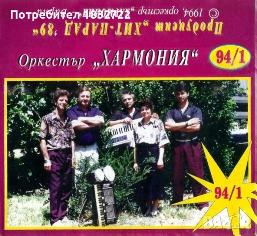 Лична колекция НАРОДНА МУЗИКА на сд,на двд,, снимка 17 - CD дискове - 51312038