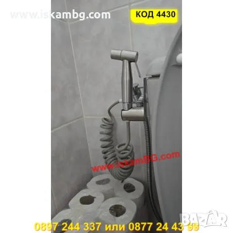Душ комплект за интимна хигиена СЪС СПИРАЛОВИДЕН МАРКУЧ - КОД 4430, снимка 14 - Душове - 50292496