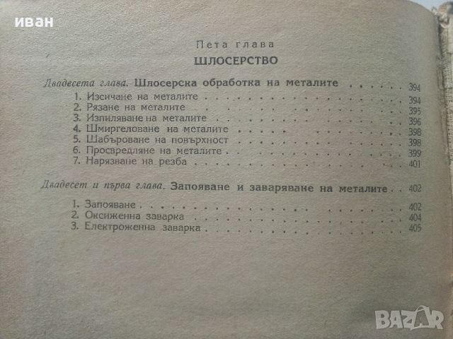 Учебник за шофьора,трети клас - Б.Табаков,Д.Георгиев,А.Павлов  - 1958г., снимка 13 - Специализирана литература - 45118611