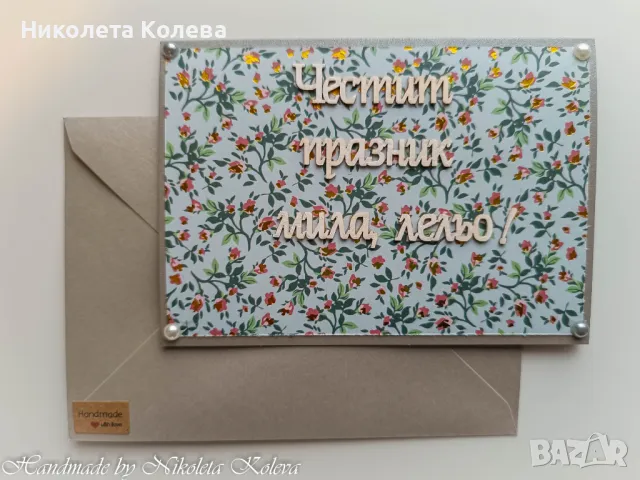 ръчно изработени картички , снимка 3 - Подаръци за рожден ден - 24882623