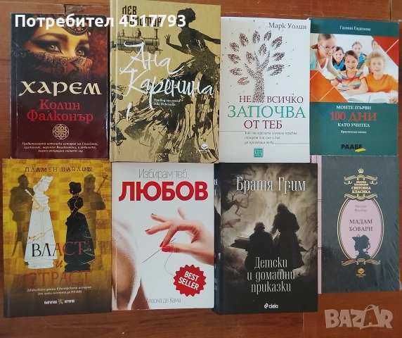 Разнообразни книги 