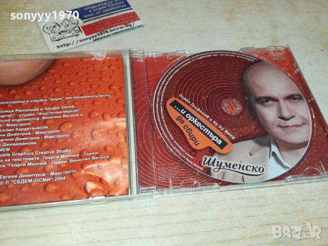 СЛАВИ ТРИФОНОВ ЦД 1905241115, снимка 4 - CD дискове - 45805469