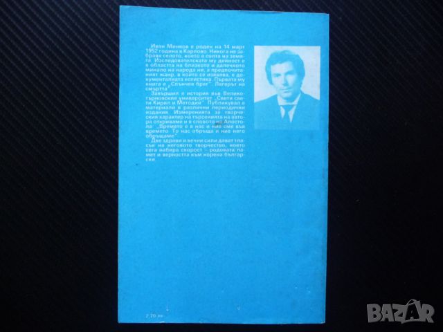 Слънчев бряг лагерът на смъртта Иван Минков арестувани книги, снимка 4 - Специализирана литература - 46043332