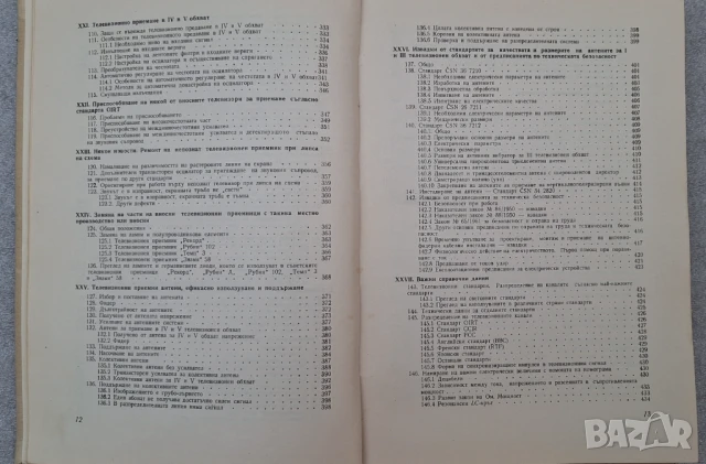 Наръчник на телевизионния монтьор - Милан Чески, снимка 8 - Специализирана литература - 51049132