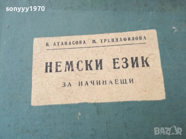 НЕМСКИ ЕЗИК 1501251044, снимка 6 - Чуждоезиково обучение, речници - 48686757