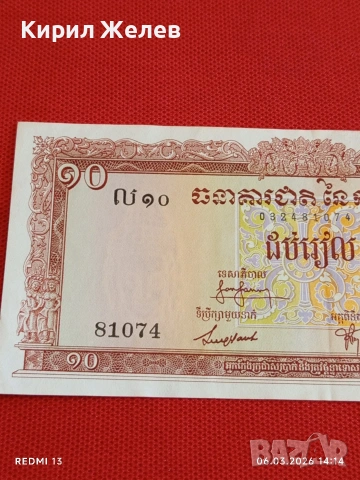 Банкнота КАМБОДЖА много красива перфектно състояние непрегъвана за КОЛЕКЦИЯ ДЕКОРАЦИЯ 53885, снимка 3 - Нумизматика и бонистика - 53734731