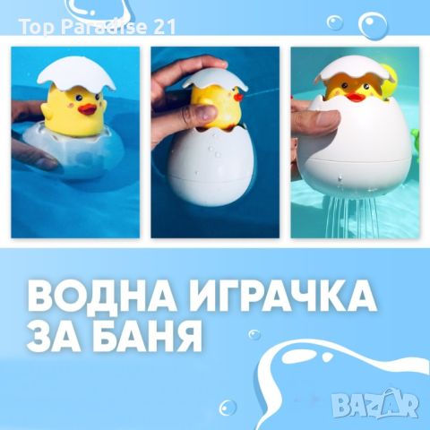 Детска забавна играчка за вана жълто пате в яйце, снимка 1 - Други - 45898163