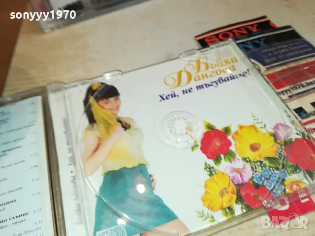 БОЙКА ДАНГОВА ЦД 1704251600, снимка 14 - CD дискове - 49932283
