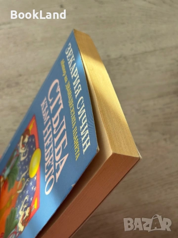 Стълба към небето – Зекария Сичин , снимка 4 - Други - 53199462