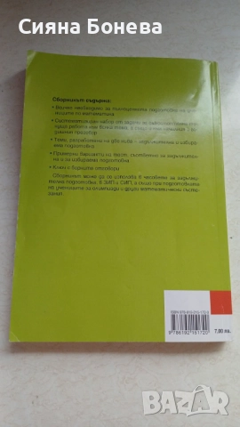 Помагало по математика 5 лв в добро състояние , снимка 2 - Учебници, учебни тетрадки - 52342296